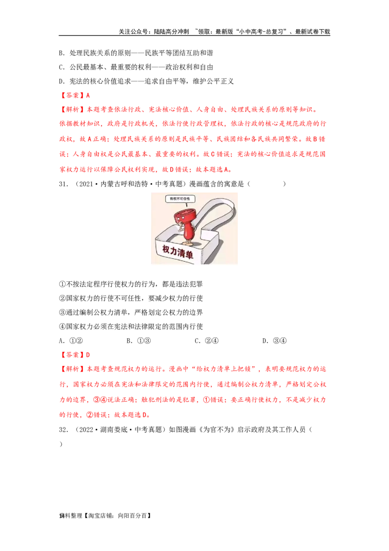 专题19坚持宪法至上（解析版）_02中考总复习（2026版更新中）_07-道法-中考总复习_2024年中考复习资料_专项复习资料_完三年（2021&mdash;2023）中考道德与法治真题分项汇编（全国通用）