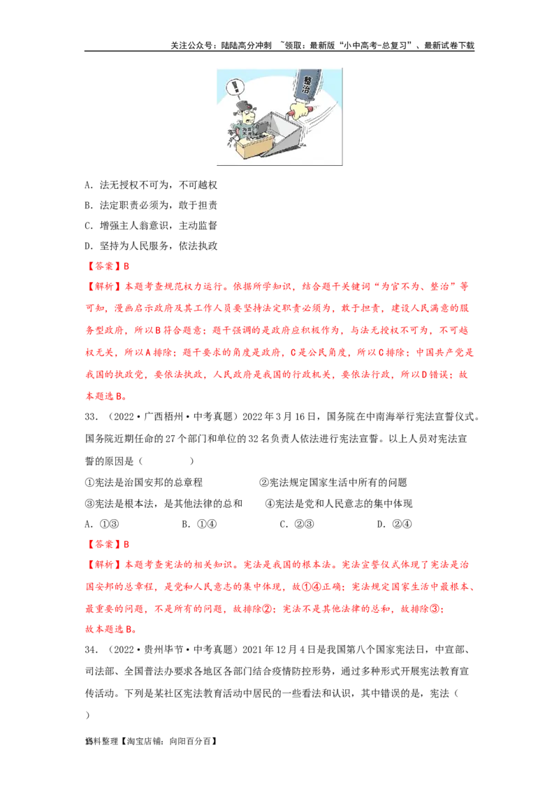 专题19坚持宪法至上（解析版）_02中考总复习（2026版更新中）_07-道法-中考总复习_2024年中考复习资料_专项复习资料_完三年（2021&mdash;2023）中考道德与法治真题分项汇编（全国通用）