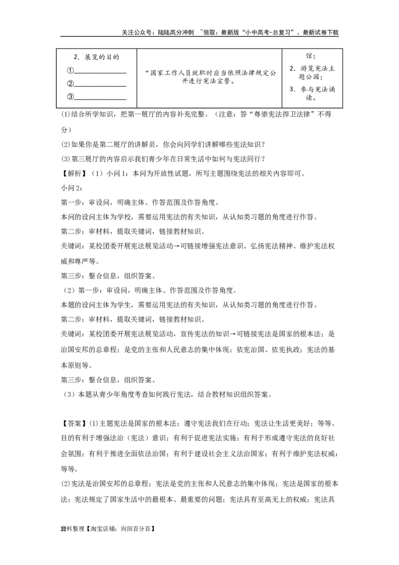 专题19坚持宪法至上（解析版）_02中考总复习（2026版更新中）_07-道法-中考总复习_2024年中考复习资料_专项复习资料_完三年（2021&mdash;2023）中考道德与法治真题分项汇编（全国通用）