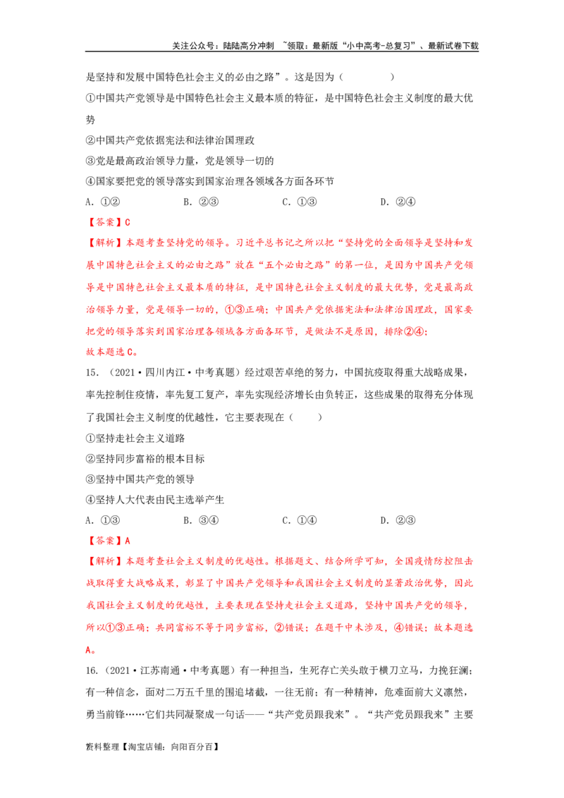 专题19坚持宪法至上（解析版）_02中考总复习（2026版更新中）_07-道法-中考总复习_2024年中考复习资料_专项复习资料_完三年（2021&mdash;2023）中考道德与法治真题分项汇编（全国通用）