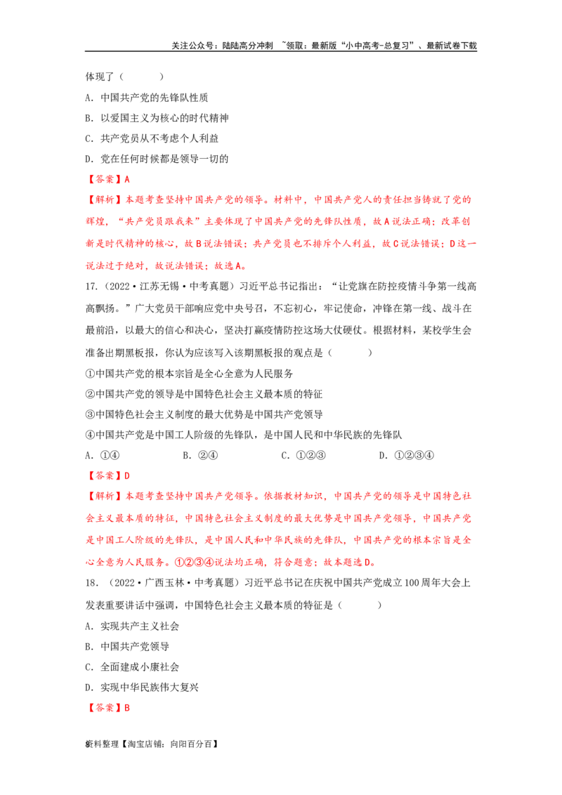 专题19坚持宪法至上（解析版）_02中考总复习（2026版更新中）_07-道法-中考总复习_2024年中考复习资料_专项复习资料_完三年（2021&mdash;2023）中考道德与法治真题分项汇编（全国通用）