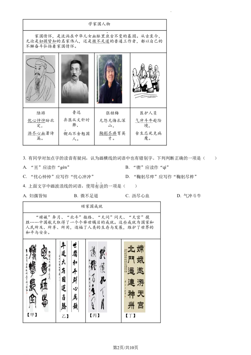 精品解析：北京市东城区2022-2023学年七年级下学期期末语文试题（原卷版）(1)_北京初中期末题_C605-京七八九_B语文七八九_北京语文七下_2022-2024_北京语文7下期中