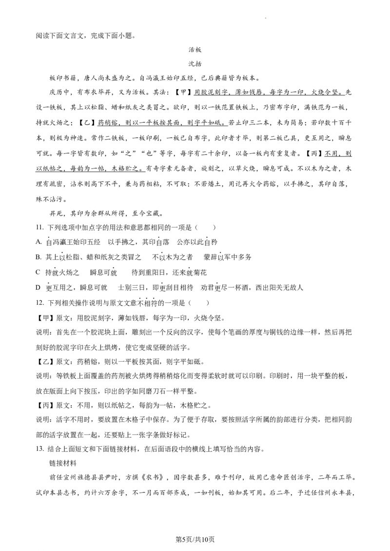 精品解析：北京市东城区2022-2023学年七年级下学期期末语文试题（原卷版）(1)_北京初中期末题_C605-京七八九_B语文七八九_北京语文七下_2022-2024_北京语文7下期中