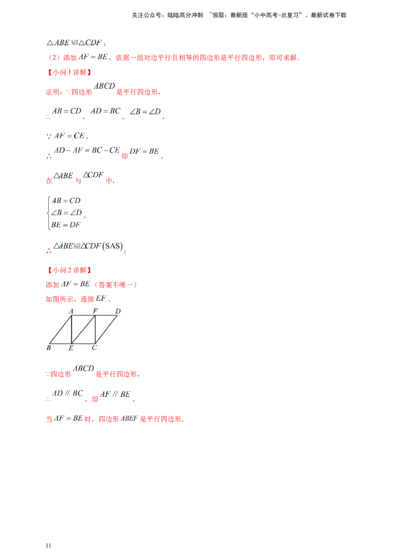 专题18平行四边形（解析版）_02中考总复习（2026版更新中）_02-数学-中考总复习_2025中考复习资料_（2025年中考复习全国通用）2024年中考数学真题专题分类精选汇编
