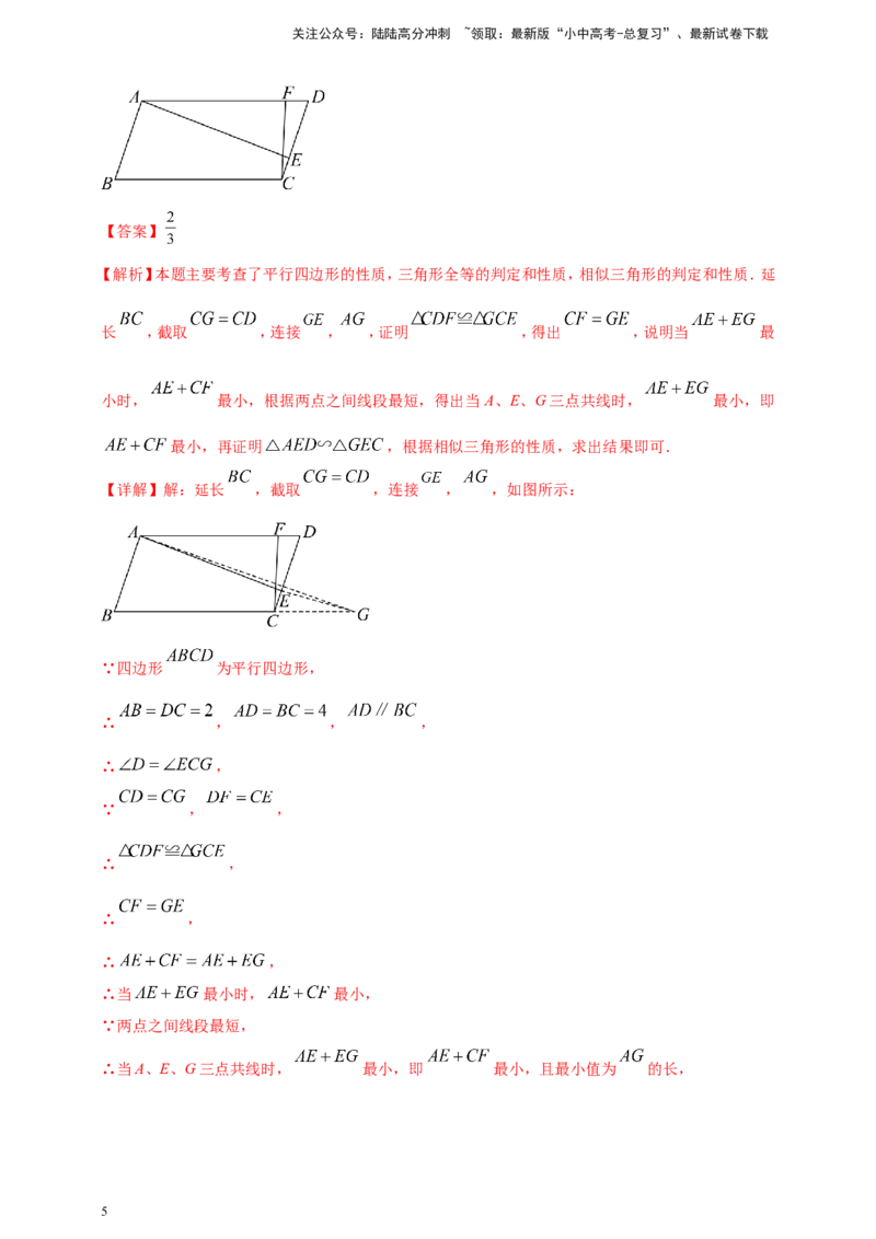 专题18平行四边形（解析版）_02中考总复习（2026版更新中）_02-数学-中考总复习_2025中考复习资料_（2025年中考复习全国通用）2024年中考数学真题专题分类精选汇编
