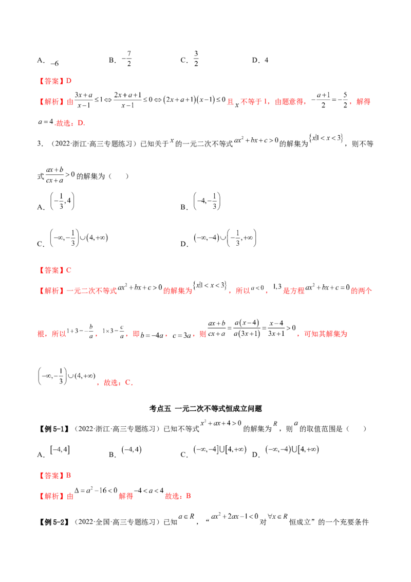 2.1不等式的性质及一元二次不等式（精讲）（基础版）（解析版）_2.2025数学总复习_2023年新高考资料_一轮复习_2023年高考数学一轮复习（基础版）（新高考地区专用）