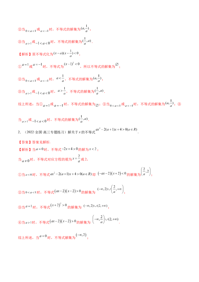 2.1不等式的性质及一元二次不等式（精讲）（基础版）（解析版）_2.2025数学总复习_2023年新高考资料_一轮复习_2023年高考数学一轮复习（基础版）（新高考地区专用）
