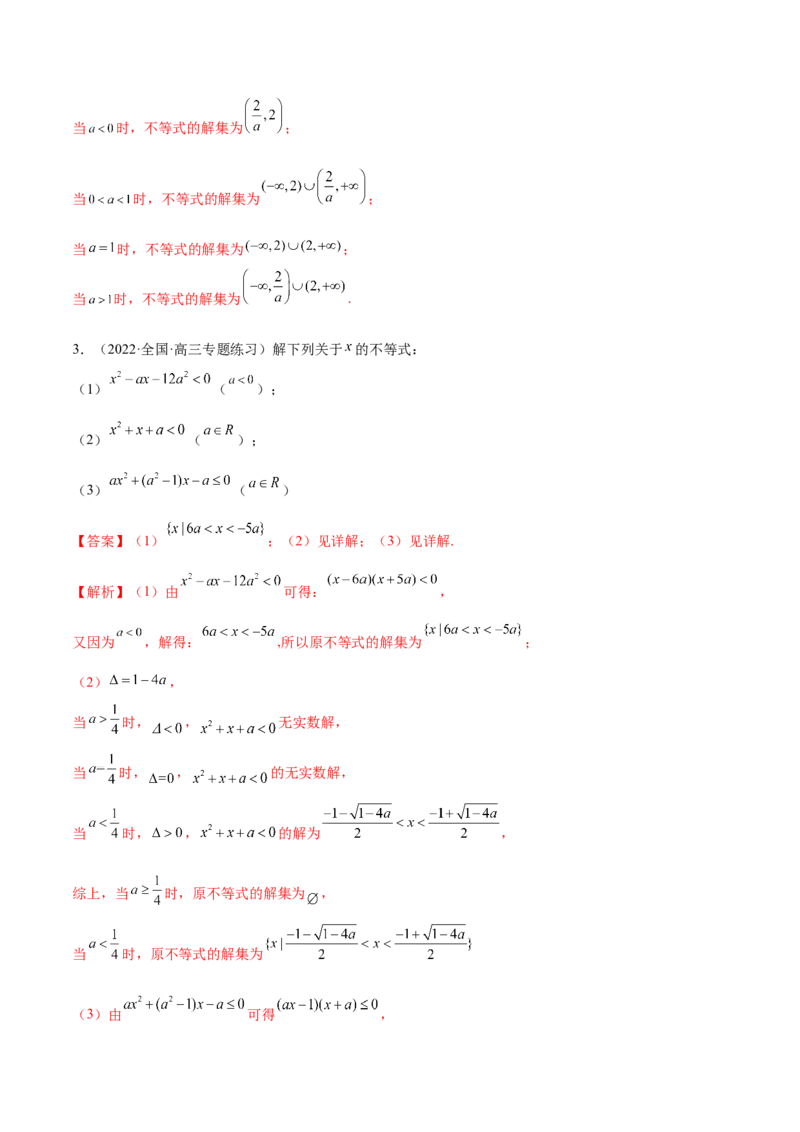 2.1不等式的性质及一元二次不等式（精讲）（基础版）（解析版）_2.2025数学总复习_2023年新高考资料_一轮复习_2023年高考数学一轮复习（基础版）（新高考地区专用）