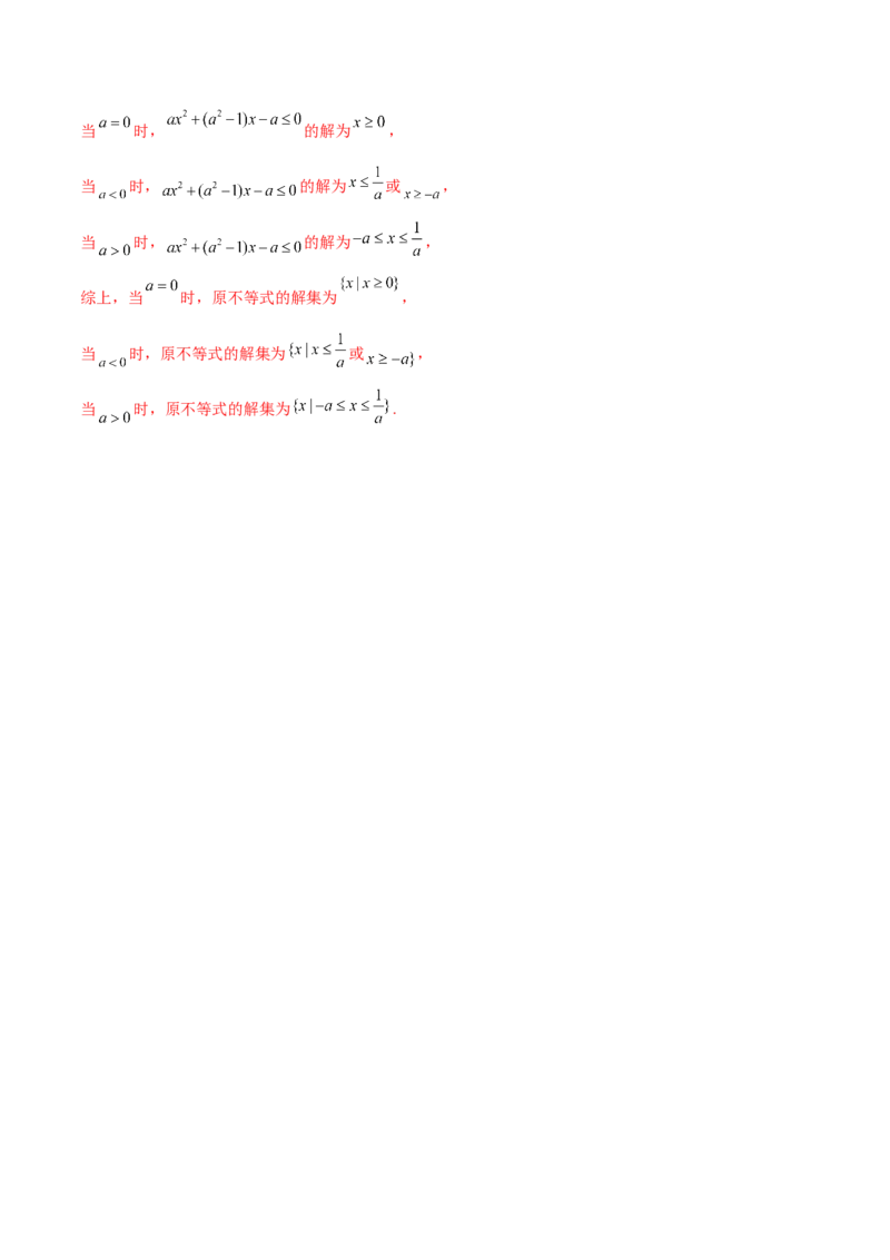 2.1不等式的性质及一元二次不等式（精讲）（基础版）（解析版）_2.2025数学总复习_2023年新高考资料_一轮复习_2023年高考数学一轮复习（基础版）（新高考地区专用）