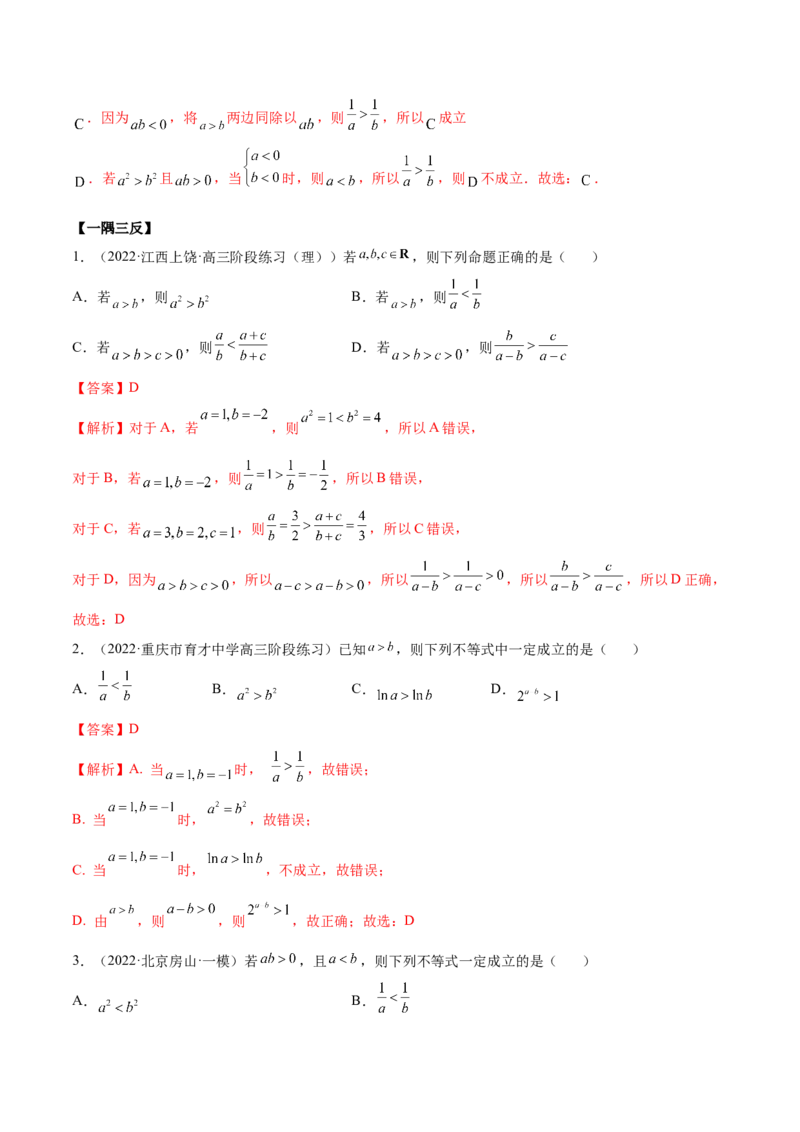 2.1不等式的性质及一元二次不等式（精讲）（基础版）（解析版）_2.2025数学总复习_2023年新高考资料_一轮复习_2023年高考数学一轮复习（基础版）（新高考地区专用）