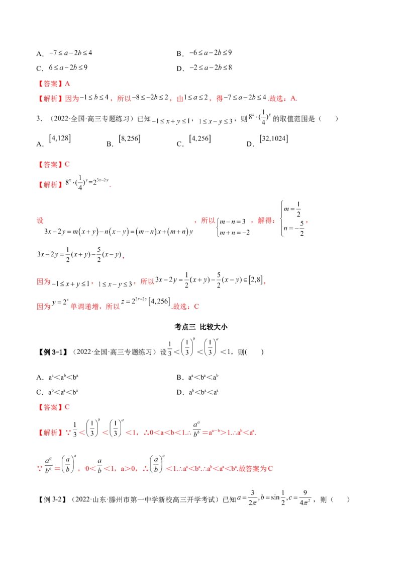 2.1不等式的性质及一元二次不等式（精讲）（基础版）（解析版）_2.2025数学总复习_2023年新高考资料_一轮复习_2023年高考数学一轮复习（基础版）（新高考地区专用）