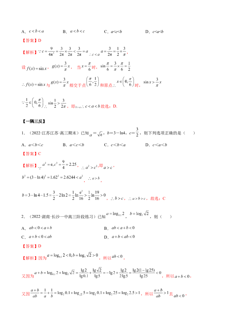 2.1不等式的性质及一元二次不等式（精讲）（基础版）（解析版）_2.2025数学总复习_2023年新高考资料_一轮复习_2023年高考数学一轮复习（基础版）（新高考地区专用）