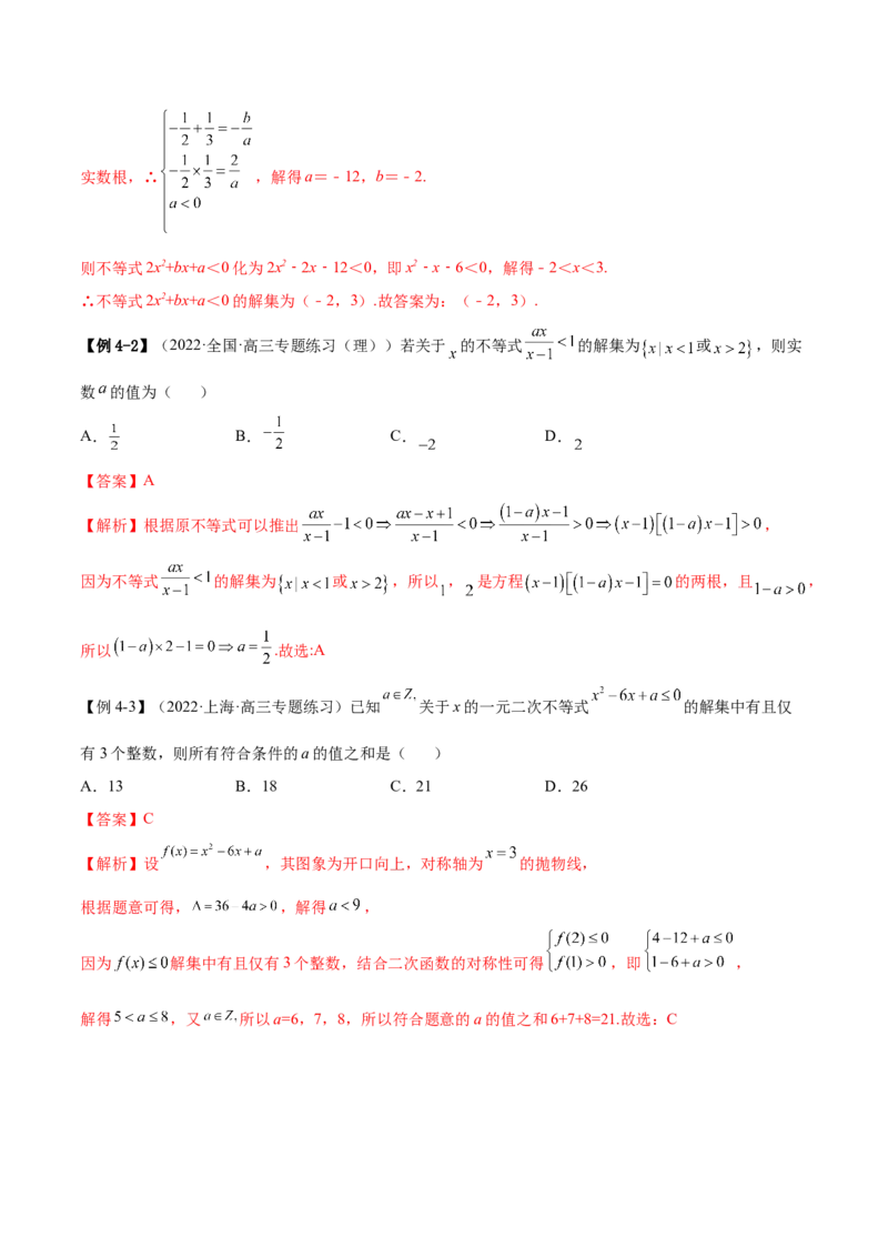2.1不等式的性质及一元二次不等式（精讲）（基础版）（解析版）_2.2025数学总复习_2023年新高考资料_一轮复习_2023年高考数学一轮复习（基础版）（新高考地区专用）