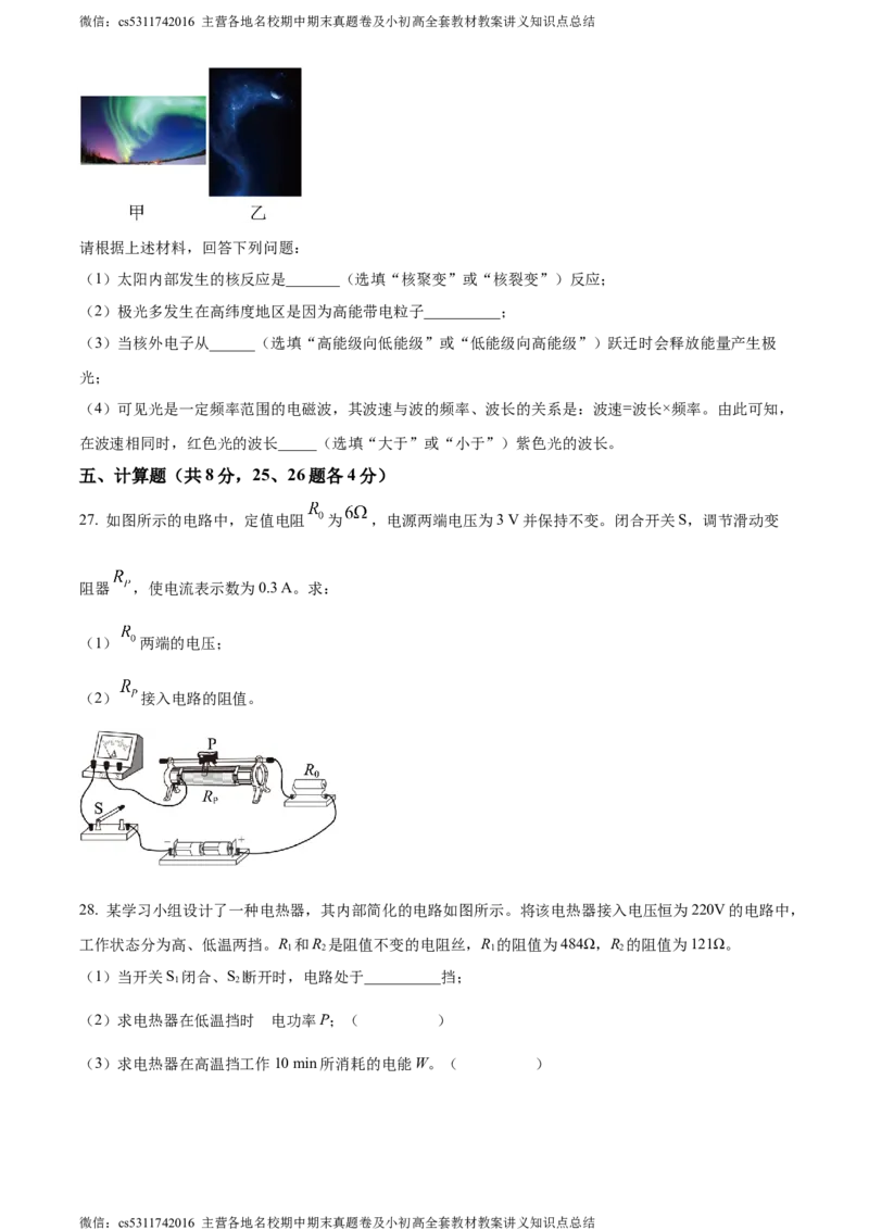 精品解析：北京市丰台区2023-2024学年九年级上学期期末物理试题（原卷版）(1)_北京初中期末题_C605-京七八九_北京9上物理_2023-2024_北京物理9上期末