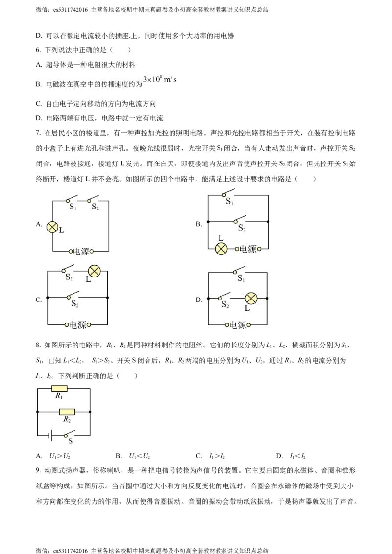 精品解析：北京市丰台区2023-2024学年九年级上学期期末物理试题（原卷版）(1)_北京初中期末题_C605-京七八九_北京9上物理_2023-2024_北京物理9上期末