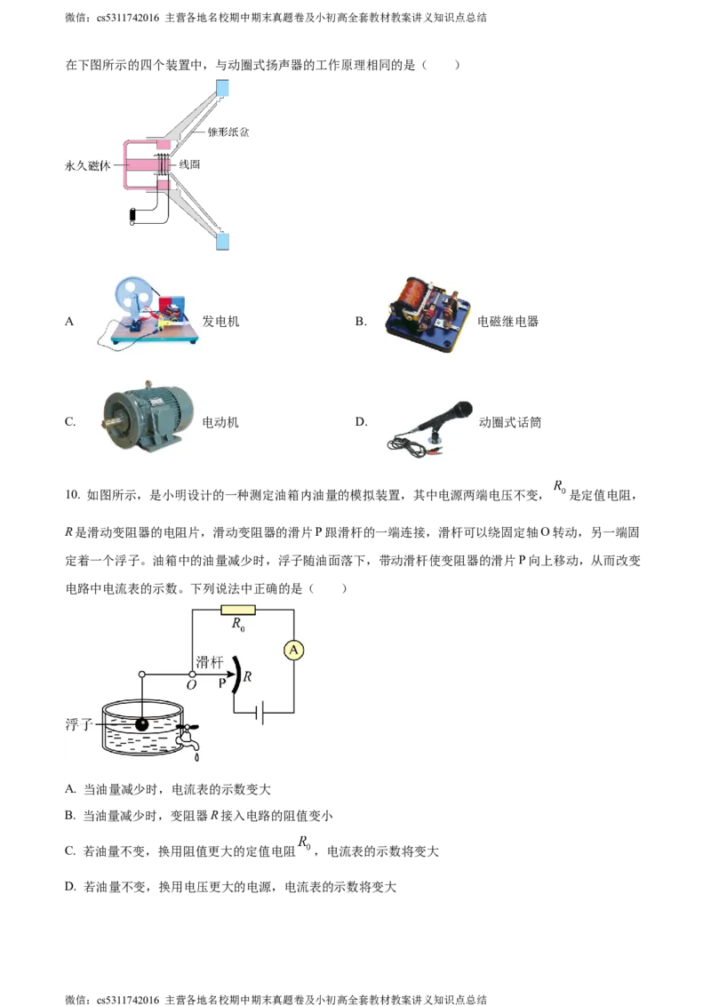 精品解析：北京市丰台区2023-2024学年九年级上学期期末物理试题（原卷版）(1)_北京初中期末题_C605-京七八九_北京9上物理_2023-2024_北京物理9上期末