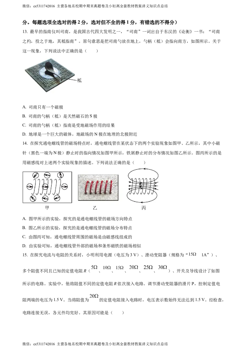 精品解析：北京市丰台区2023-2024学年九年级上学期期末物理试题（原卷版）(1)_北京初中期末题_C605-京七八九_北京9上物理_2023-2024_北京物理9上期末