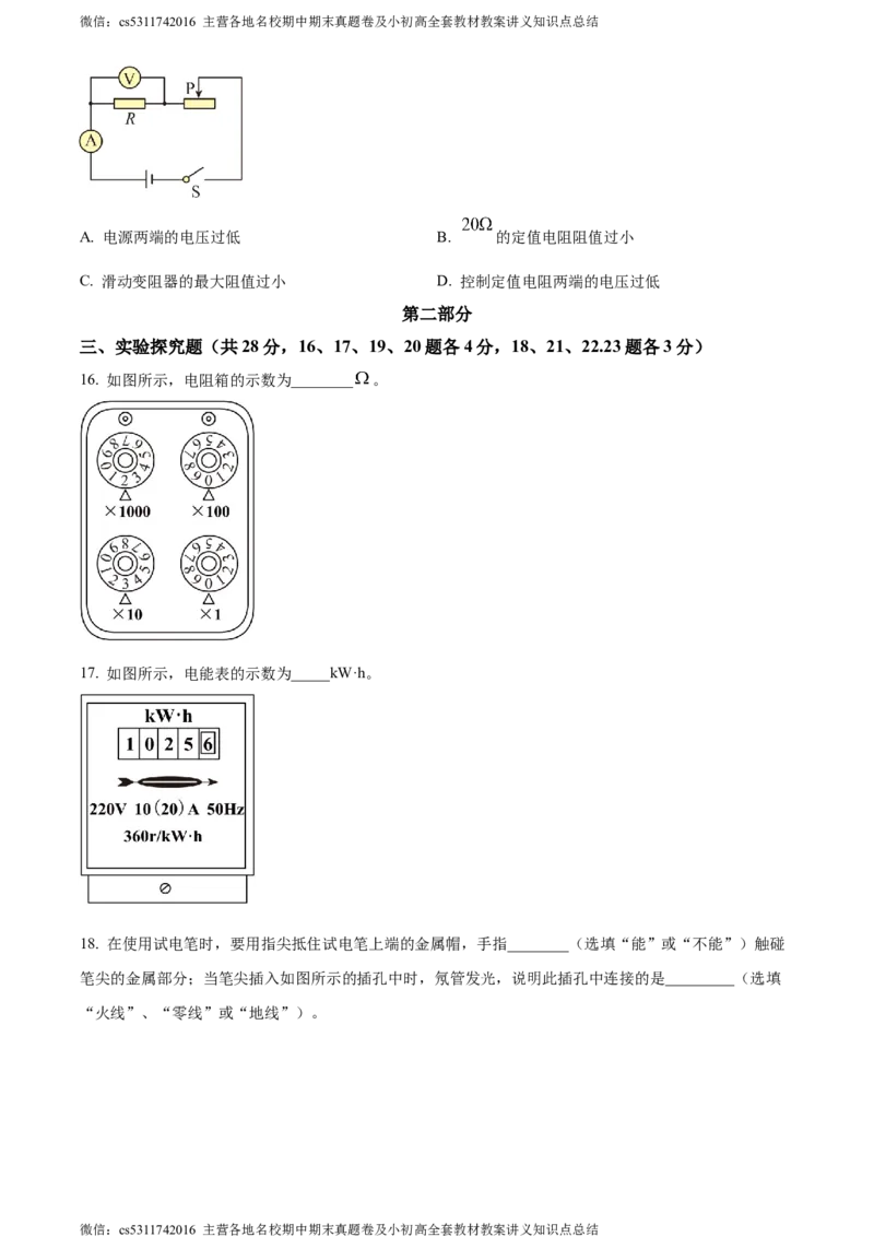 精品解析：北京市丰台区2023-2024学年九年级上学期期末物理试题（原卷版）(1)_北京初中期末题_C605-京七八九_北京9上物理_2023-2024_北京物理9上期末
