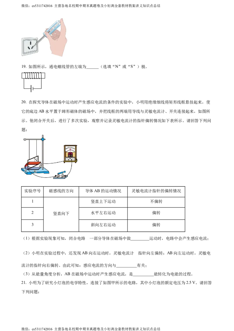 精品解析：北京市丰台区2023-2024学年九年级上学期期末物理试题（原卷版）(1)_北京初中期末题_C605-京七八九_北京9上物理_2023-2024_北京物理9上期末