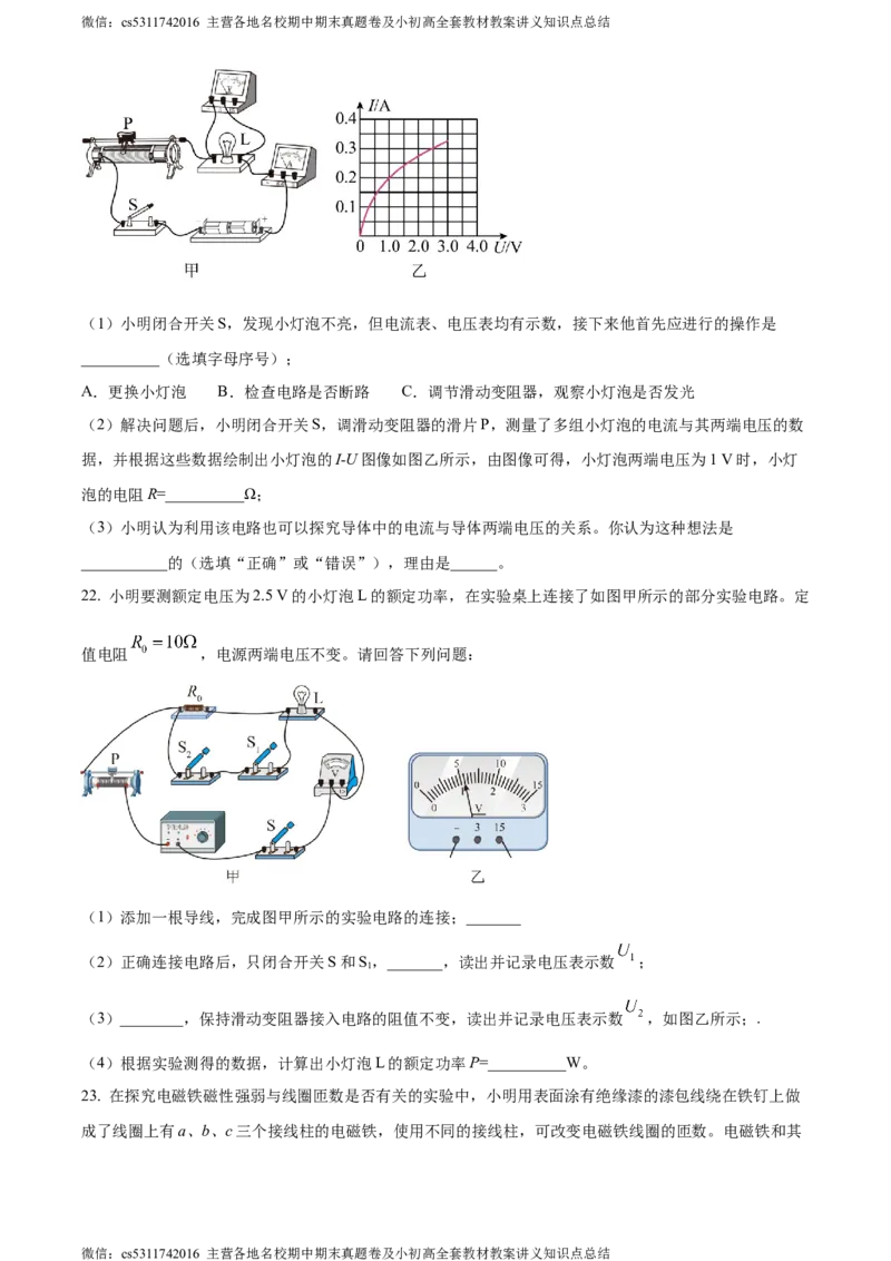 精品解析：北京市丰台区2023-2024学年九年级上学期期末物理试题（原卷版）(1)_北京初中期末题_C605-京七八九_北京9上物理_2023-2024_北京物理9上期末