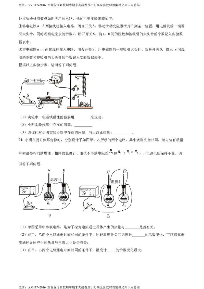 精品解析：北京市丰台区2023-2024学年九年级上学期期末物理试题（原卷版）(1)_北京初中期末题_C605-京七八九_北京9上物理_2023-2024_北京物理9上期末
