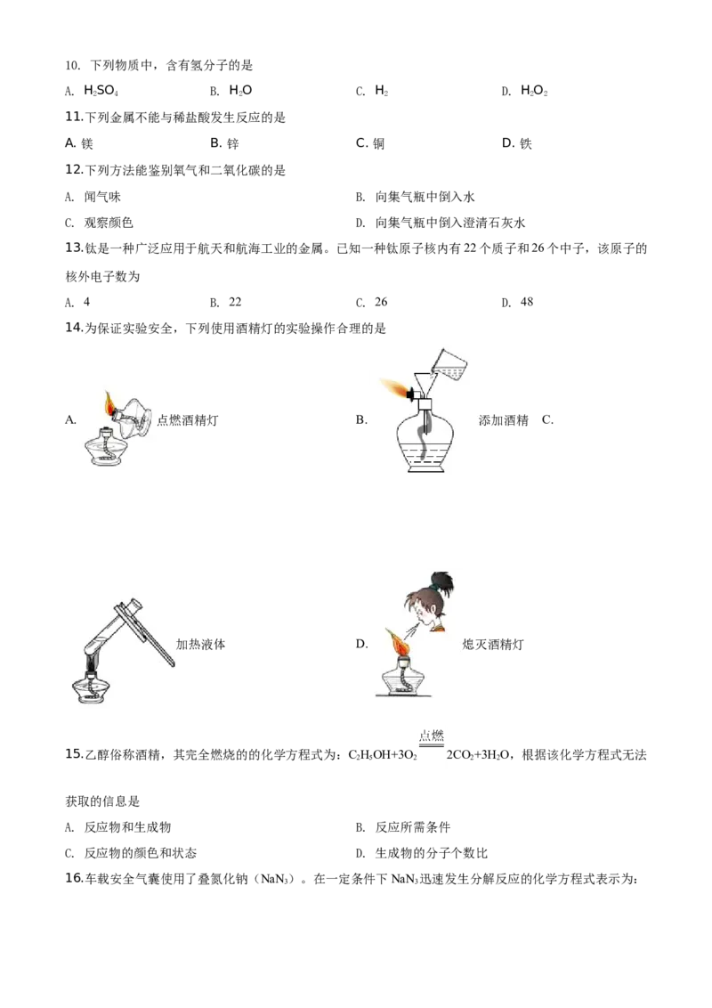 精品解析：北京市房山区2019-2020学年九年级上学期期末化学试题（原卷版）(1)_北京初中期末题_C605-京七八九_B京化学七八九_北京9上化学_2019-2020