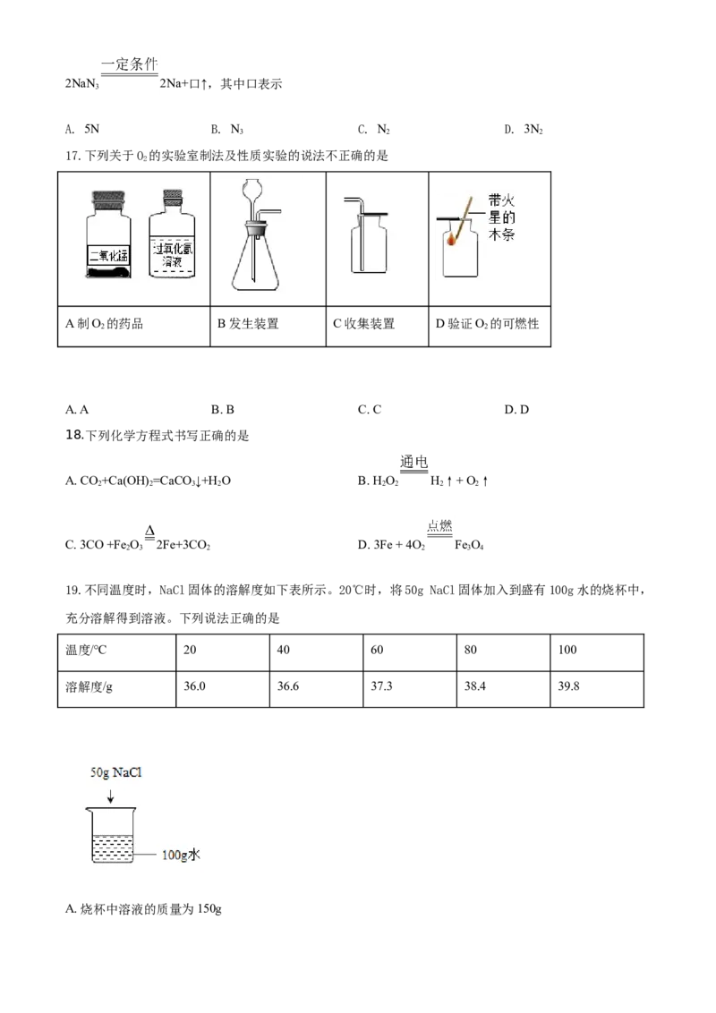 精品解析：北京市房山区2019-2020学年九年级上学期期末化学试题（原卷版）(1)_北京初中期末题_C605-京七八九_B京化学七八九_北京9上化学_2019-2020