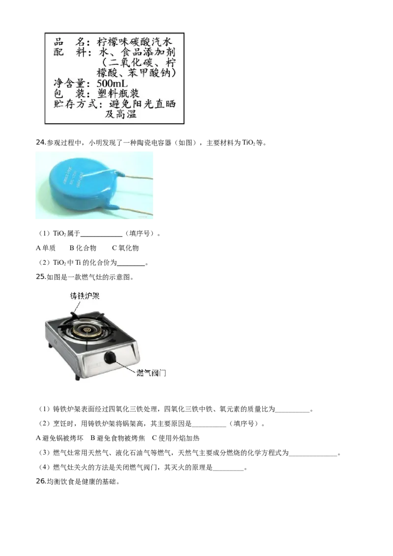 精品解析：北京市房山区2019-2020学年九年级上学期期末化学试题（原卷版）(1)_北京初中期末题_C605-京七八九_B京化学七八九_北京9上化学_2019-2020