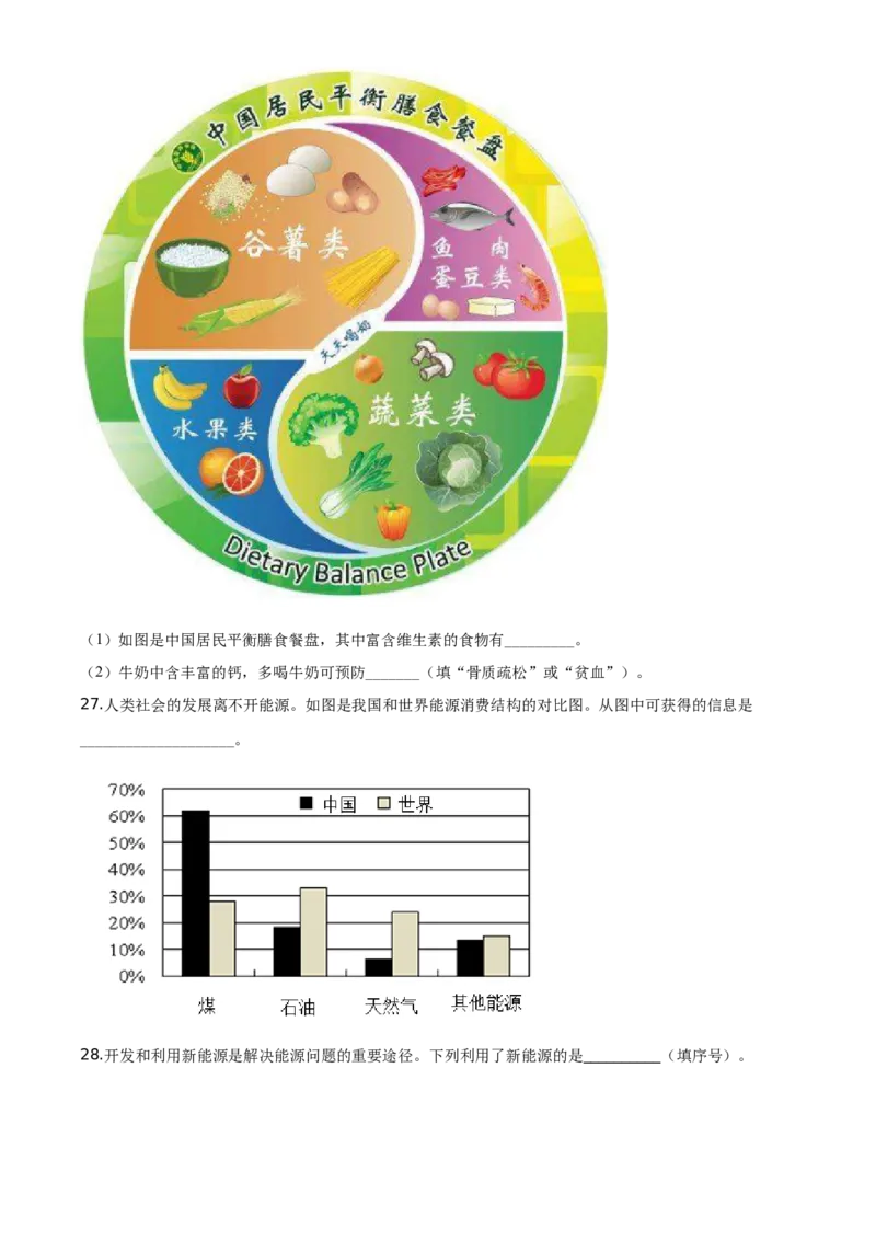 精品解析：北京市房山区2019-2020学年九年级上学期期末化学试题（原卷版）(1)_北京初中期末题_C605-京七八九_B京化学七八九_北京9上化学_2019-2020