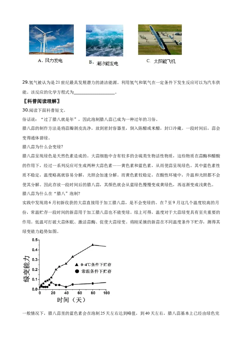 精品解析：北京市房山区2019-2020学年九年级上学期期末化学试题（原卷版）(1)_北京初中期末题_C605-京七八九_B京化学七八九_北京9上化学_2019-2020