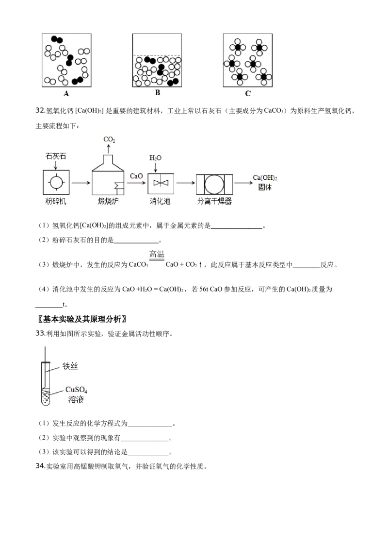 精品解析：北京市房山区2019-2020学年九年级上学期期末化学试题（原卷版）(1)_北京初中期末题_C605-京七八九_B京化学七八九_北京9上化学_2019-2020