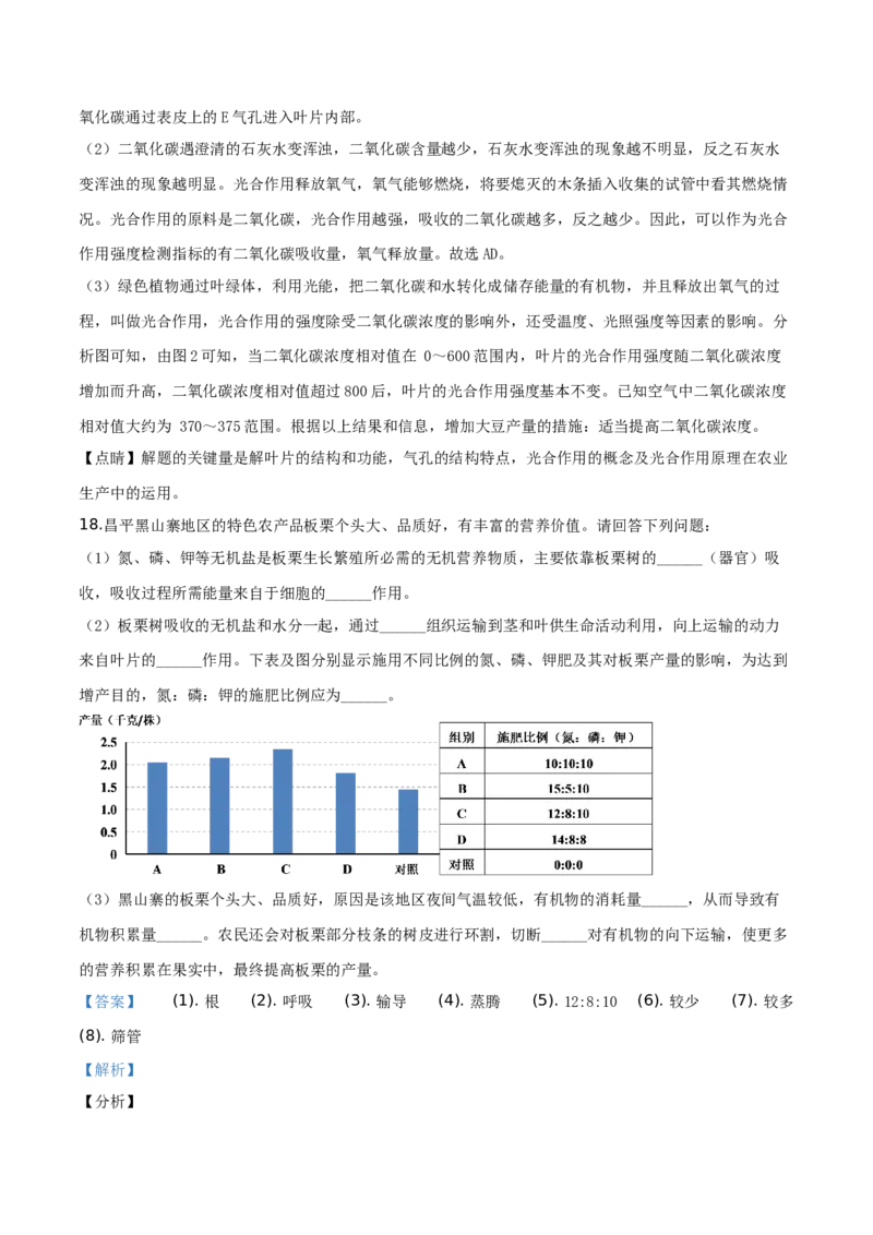 精品解析：北京市昌平区2019-2020学年七年级上学期期末生物试题（解析版）(1)_北京初中期末题_C605-京七八九_B京生物七八九_北京7上生物_2019-2020