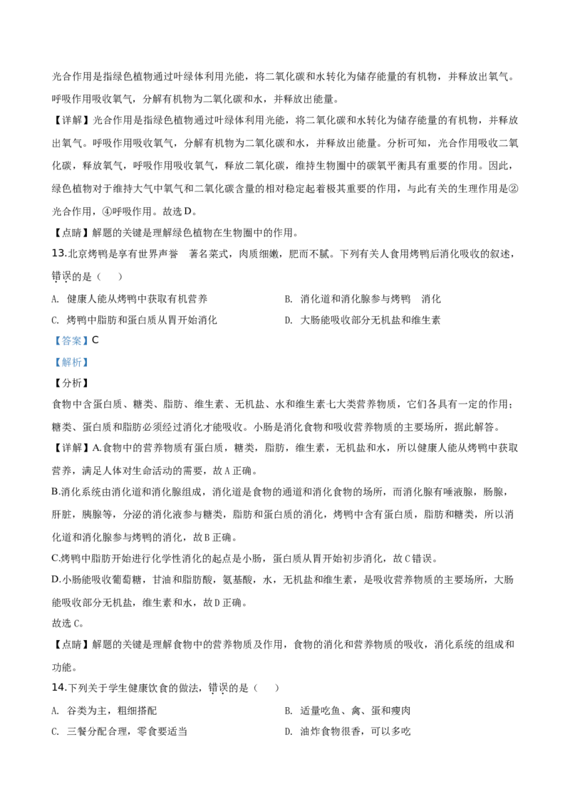 精品解析：北京市昌平区2019-2020学年七年级上学期期末生物试题（解析版）(1)_北京初中期末题_C605-京七八九_B京生物七八九_北京7上生物_2019-2020