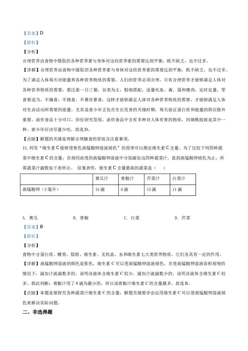 精品解析：北京市昌平区2019-2020学年七年级上学期期末生物试题（解析版）(1)_北京初中期末题_C605-京七八九_B京生物七八九_北京7上生物_2019-2020
