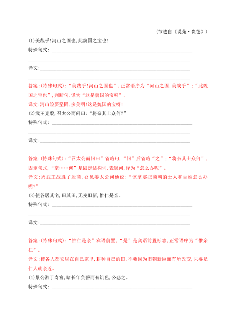 11掌握八种常见的文言句式&mdash;&mdash;根据语法,思考是否有特殊句式和用法_1.2025语文总复习_2025年新高考资料_一轮复习_2025年高考语文一轮复习之文言文阅读（全国通用）（完结）