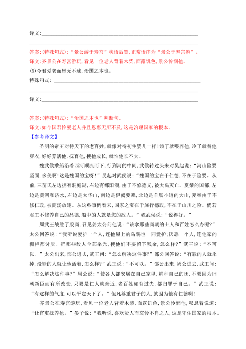 11掌握八种常见的文言句式&mdash;&mdash;根据语法,思考是否有特殊句式和用法_1.2025语文总复习_2025年新高考资料_一轮复习_2025年高考语文一轮复习之文言文阅读（全国通用）（完结）