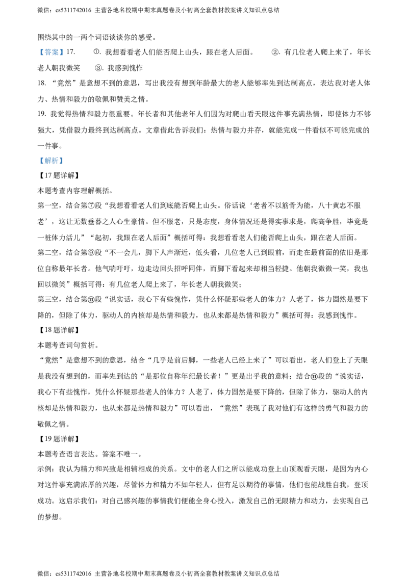 精品解析：北京市房山区2022-2023学年七年级下学期期末语文试题（解析版）(1)_北京初中期末题_C605-京七八九_B语文七八九_北京语文七下_2022-2024_北京语文7下期末