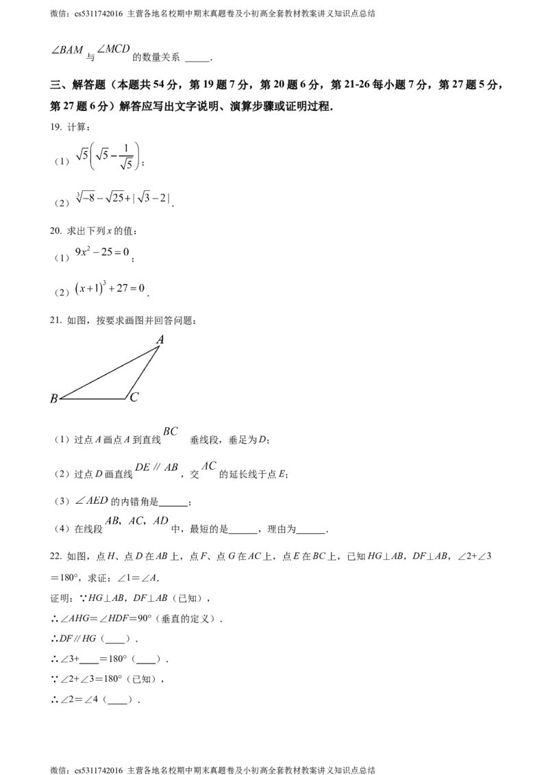 精品解析：北京市中国农业大学附属中学2023~2024学年七年级下学期期中数学试题（原卷版）(1)_北京初中期末题_C605-京七八九_B京市数学七八九_北京7下数学_2022-2024_北京数学7下期中