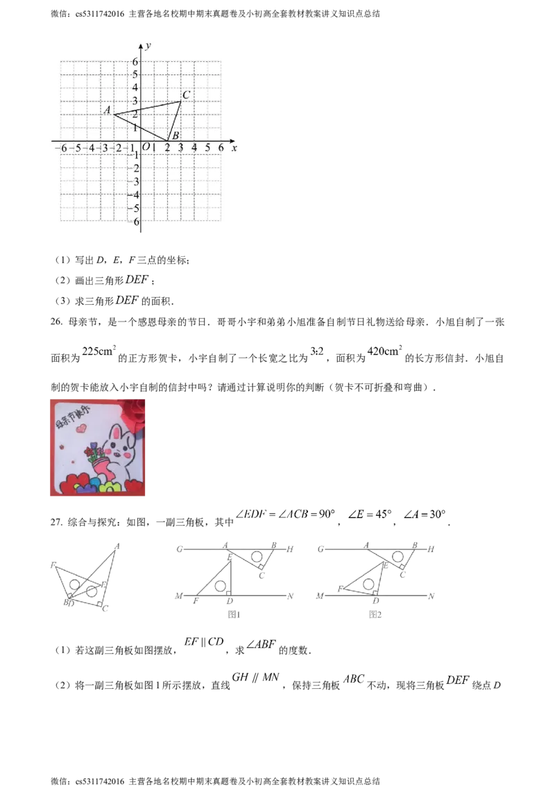 精品解析：北京市中国农业大学附属中学2023~2024学年七年级下学期期中数学试题（原卷版）(1)_北京初中期末题_C605-京七八九_B京市数学七八九_北京7下数学_2022-2024_北京数学7下期中