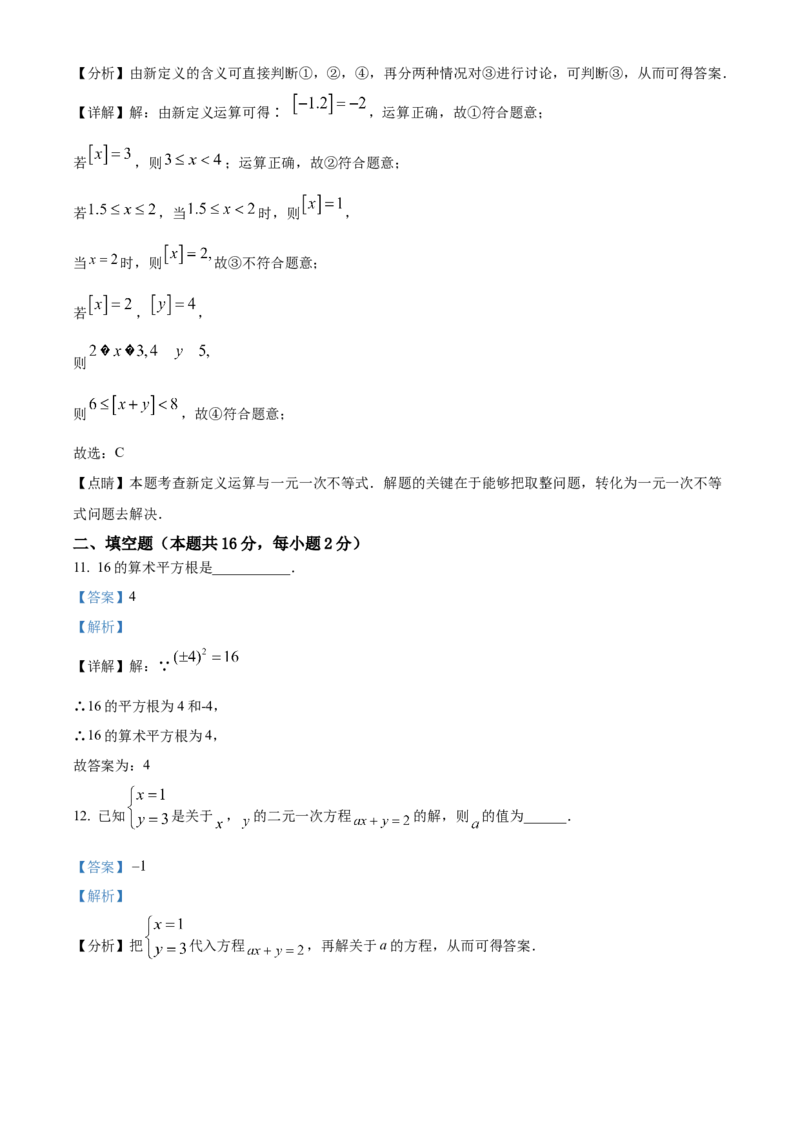 精品解析：北京市丰台区2021-2022学年七年级下学期期末数学试题（解析版）(1)_北京初中期末题_C605-京七八九_B京市数学七八九_北京7下数学_2021-2022