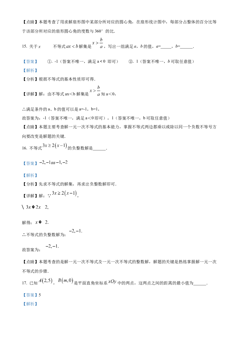 精品解析：北京市丰台区2021-2022学年七年级下学期期末数学试题（解析版）(1)_北京初中期末题_C605-京七八九_B京市数学七八九_北京7下数学_2021-2022