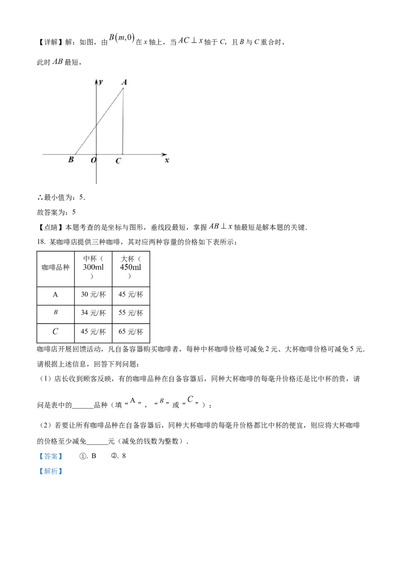 精品解析：北京市丰台区2021-2022学年七年级下学期期末数学试题（解析版）(1)_北京初中期末题_C605-京七八九_B京市数学七八九_北京7下数学_2021-2022