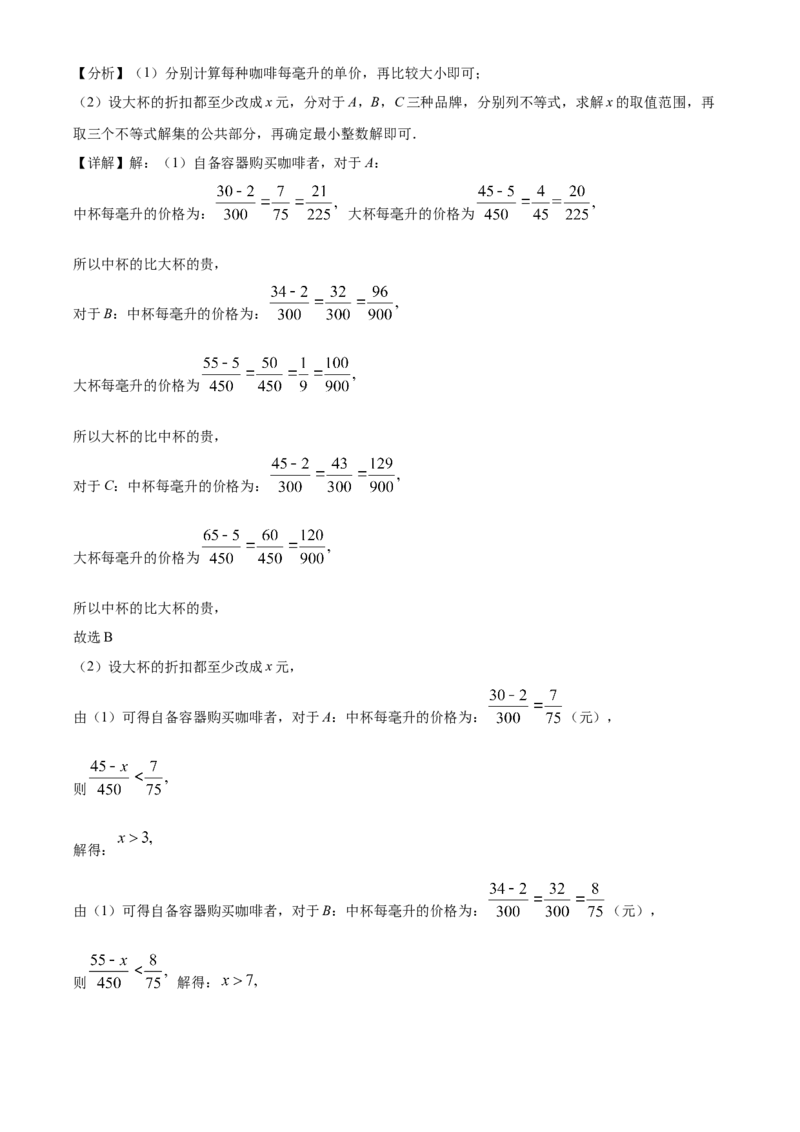 精品解析：北京市丰台区2021-2022学年七年级下学期期末数学试题（解析版）(1)_北京初中期末题_C605-京七八九_B京市数学七八九_北京7下数学_2021-2022