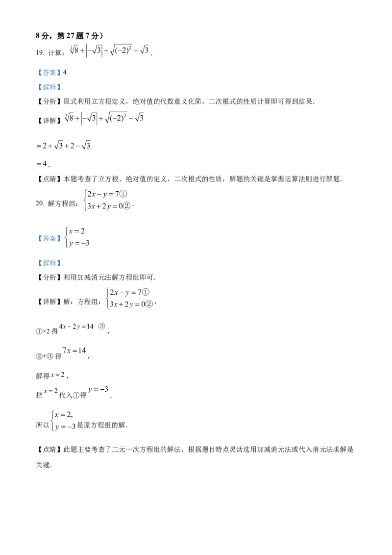 精品解析：北京市丰台区2021-2022学年七年级下学期期末数学试题（解析版）(1)_北京初中期末题_C605-京七八九_B京市数学七八九_北京7下数学_2021-2022