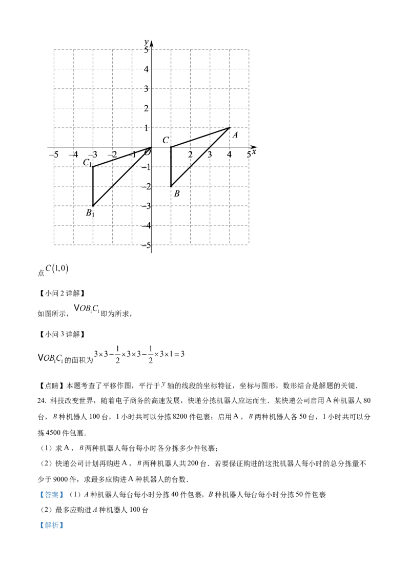 精品解析：北京市丰台区2021-2022学年七年级下学期期末数学试题（解析版）(1)_北京初中期末题_C605-京七八九_B京市数学七八九_北京7下数学_2021-2022