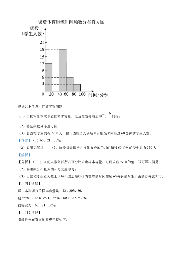 精品解析：北京市丰台区2021-2022学年七年级下学期期末数学试题（解析版）(1)_北京初中期末题_C605-京七八九_B京市数学七八九_北京7下数学_2021-2022