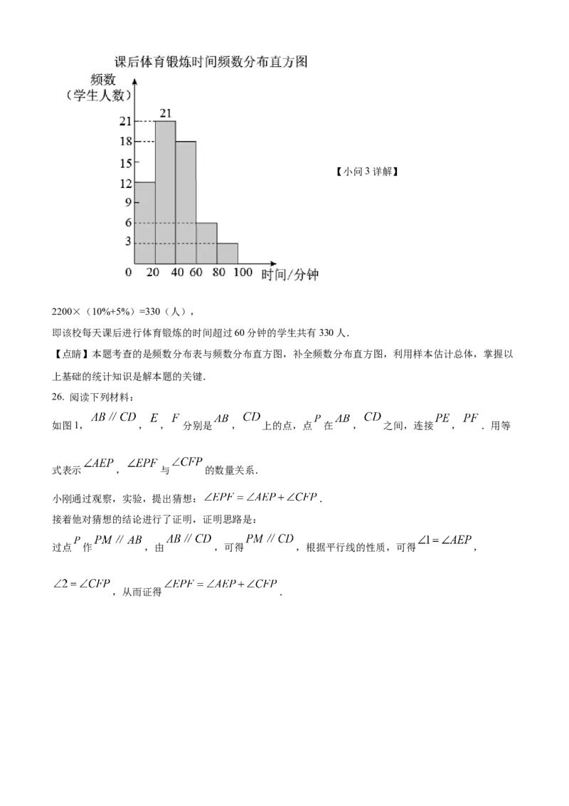 精品解析：北京市丰台区2021-2022学年七年级下学期期末数学试题（解析版）(1)_北京初中期末题_C605-京七八九_B京市数学七八九_北京7下数学_2021-2022