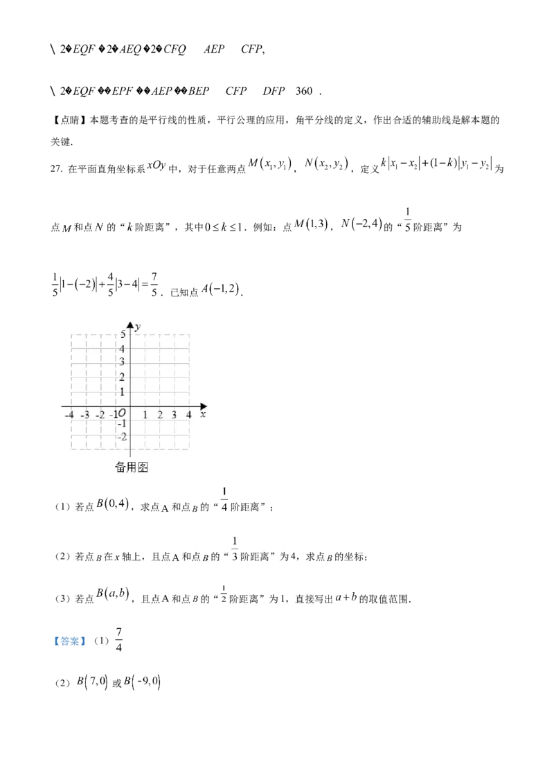 精品解析：北京市丰台区2021-2022学年七年级下学期期末数学试题（解析版）(1)_北京初中期末题_C605-京七八九_B京市数学七八九_北京7下数学_2021-2022