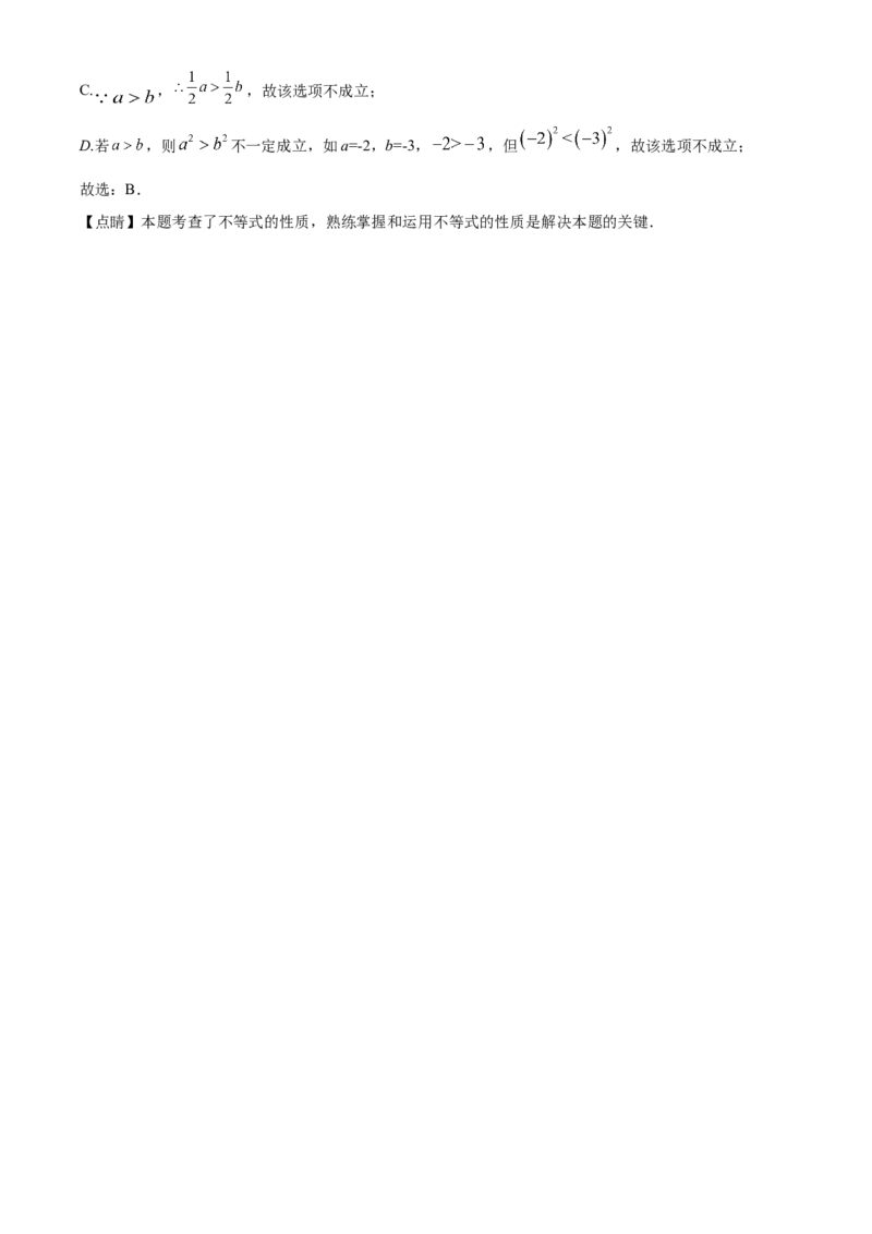 精品解析：北京市丰台区2021-2022学年七年级下学期期末数学试题（解析版）(1)_北京初中期末题_C605-京七八九_B京市数学七八九_北京7下数学_2021-2022