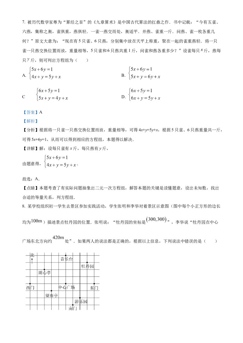 精品解析：北京市丰台区2021-2022学年七年级下学期期末数学试题（解析版）(1)_北京初中期末题_C605-京七八九_B京市数学七八九_北京7下数学_2021-2022